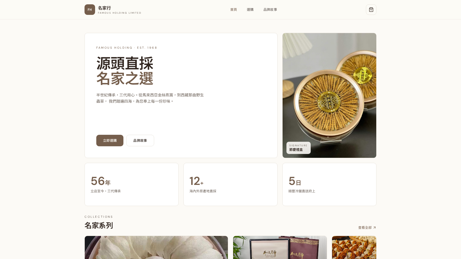 名家行 FAMOUS 網站預覽