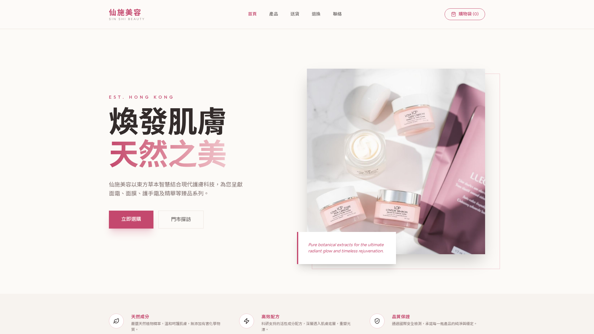 仙施美容 SES 網站預覽